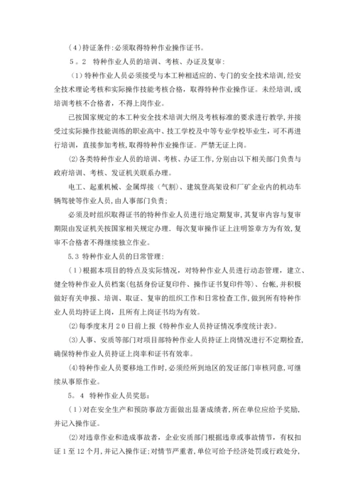 安全文明施工管理及保证措施.docx