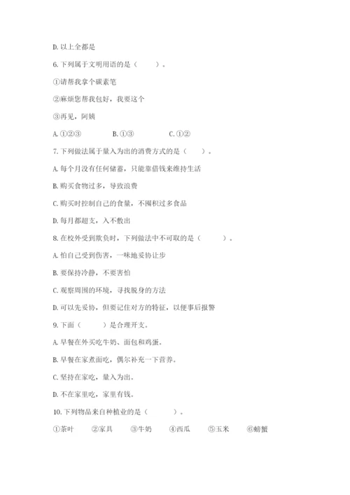 部编版道德与法治四年级下册 期末测试卷【夺冠】.docx