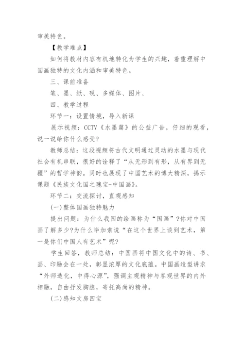 高中美术教案中国画.docx