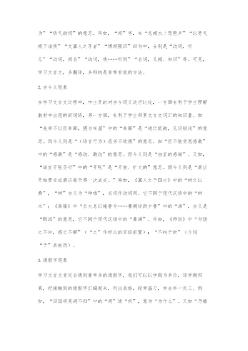 基于文言文教学成效提高的探究.docx