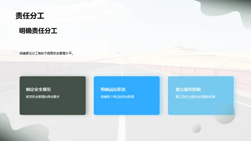 公路养护：安全与责任