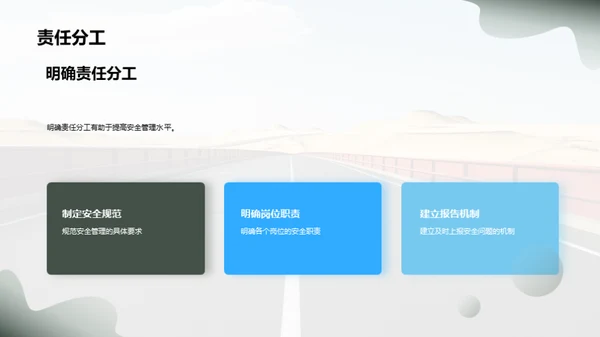 公路养护：安全与责任