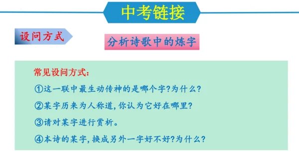 八年级语文上册第三单元（单元复习课件）(共48张PPT)