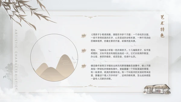 棕色水墨风中国风草房子读书分享课件PPT