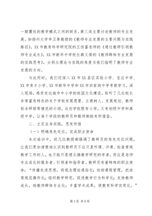 扬州大学培训心得体会 (2).docx