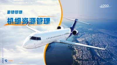 机场飞机机组资源管理航空工作汇报通用PPT模板