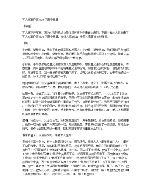 写人记事作文800字高中三篇