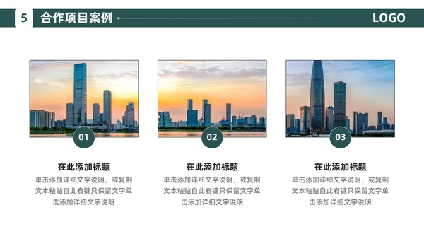 绿色简约商务风建筑企业介绍公司介绍PPT模板