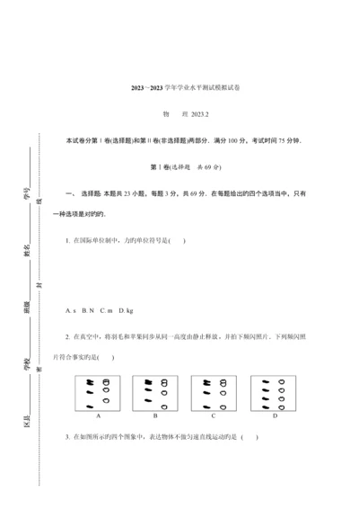 2023年江苏省扬州市高二学业水平测试模拟试卷2月物理含答案.docx