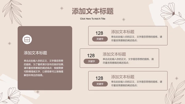 咖色清新风总结汇报通用PPT演示模板