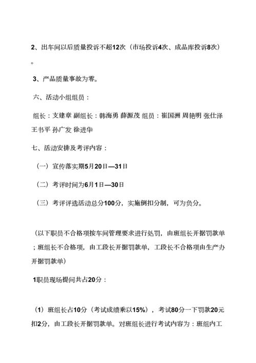 学校作文之学校质量月活动专项方案.docx