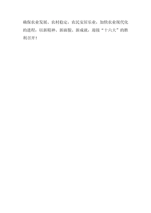 减轻农民负担电视电话会议讲话