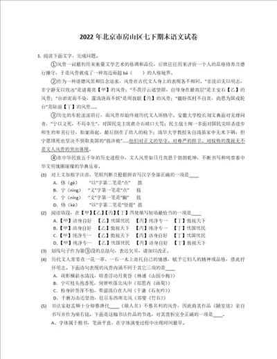 2022年北京市房山区七年级下学期期末语文试卷