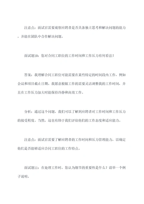 汕头大学合同工面试题