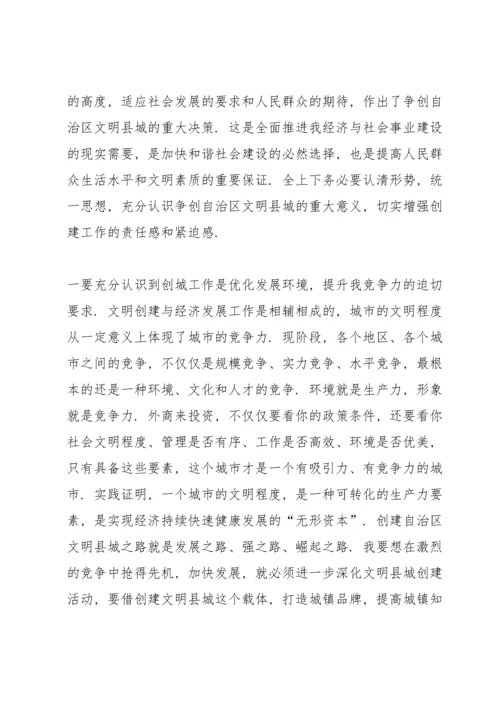 创建文明县城思想宣传讲话.docx