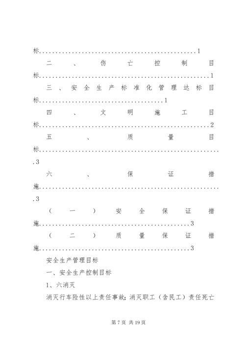 安全生产管理目标 (4).docx