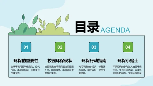 绿色插画风环保校园科普PPT模板