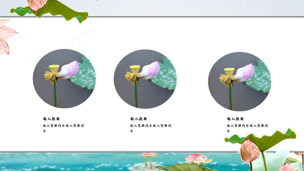 莲池中国风简约工作汇报通用PPT模板