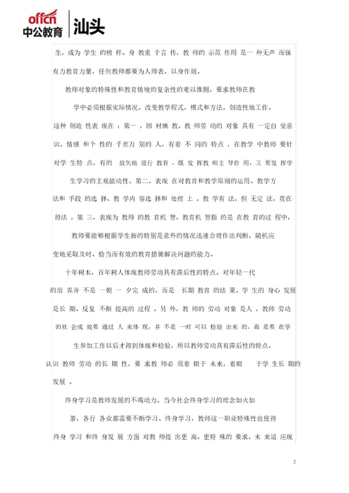 教师劳动特点我知道