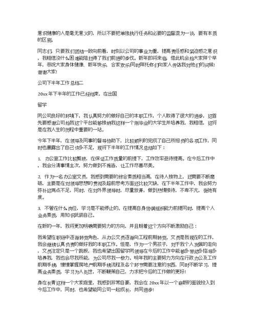 公司下半年工作总结