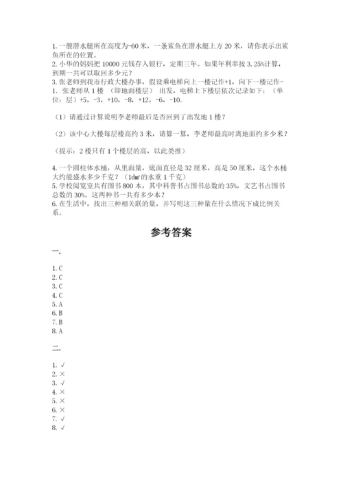 最新苏教版小升初数学模拟试卷【易错题】.docx