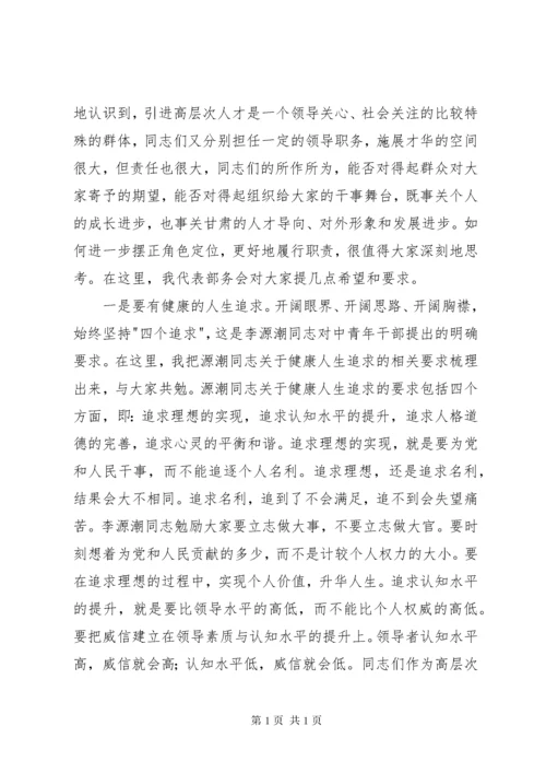 高层次人才座谈会发言稿.docx