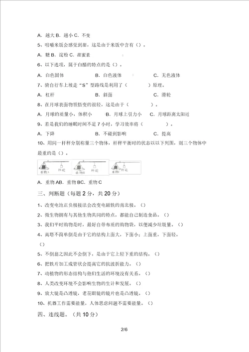 苏教版六年级科学上册期末必考题及答案