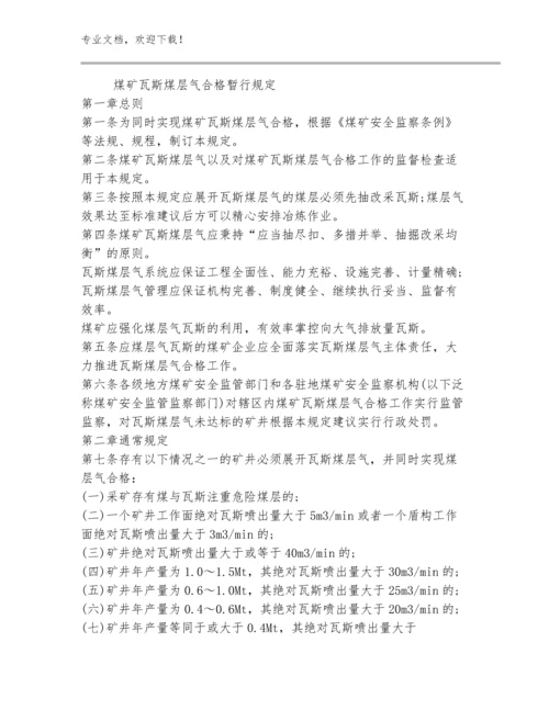 智能化煤矿安全监督检查制度例文大合辑.docx