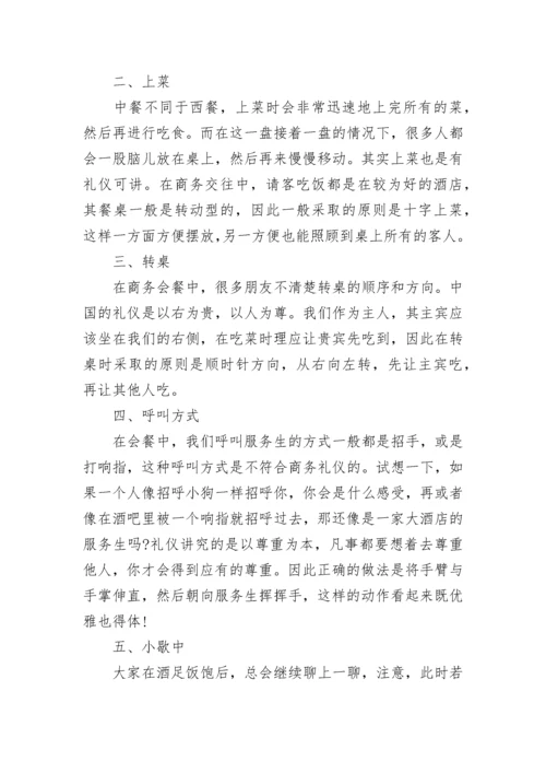 中餐商务接待礼仪.docx