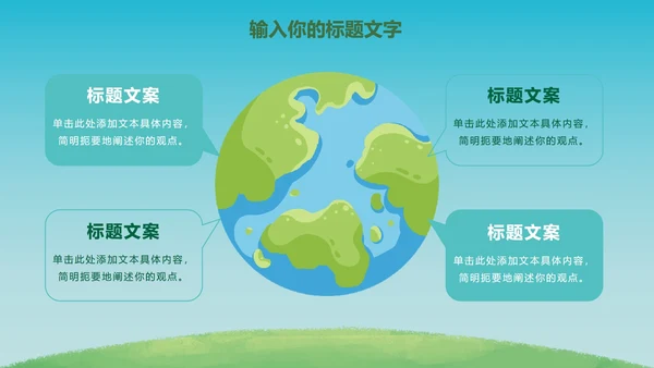 绿色环保项目主题教育PPT模板