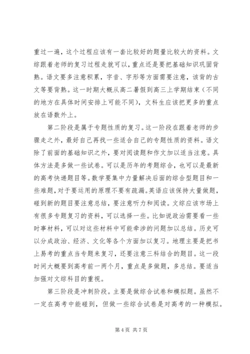 高三学生的学习计划范文.docx