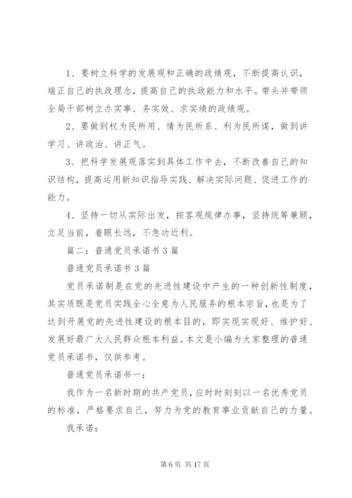 在职党员承诺书3篇.docx