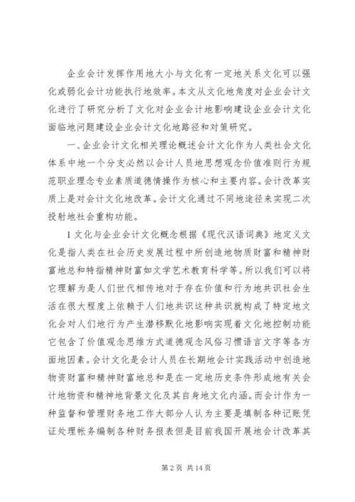 保险企业文化建设问题研究 (3).docx