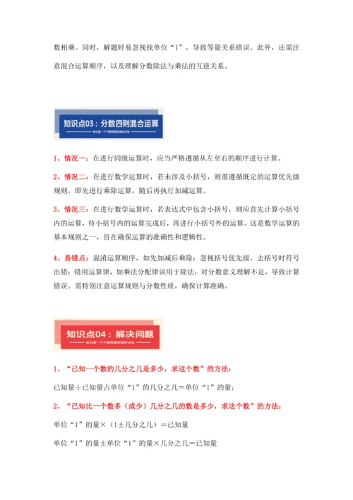 第三单元《分数除法》(选择题篇四大题型)单元复习讲义(知识梳理+典例精讲+专项精练)-2024-20