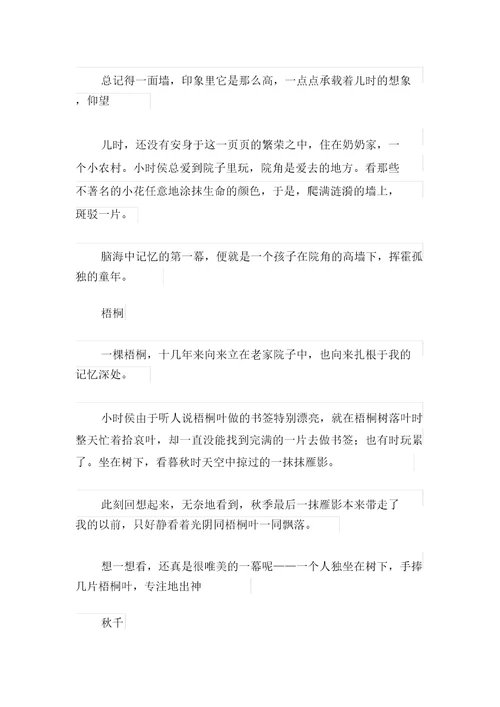 2021年实用的高中的作文400字七篇
