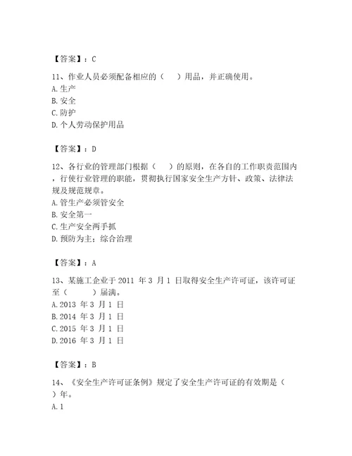 2023年安全员继续教育考试题库考点精练