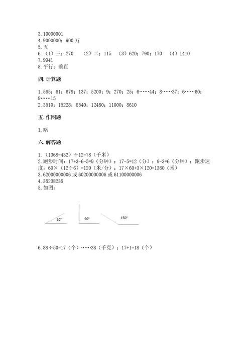 2022年四年级上册数学期末测试卷（全优）wod版