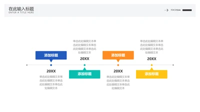 简约风流程时间轴4项PPT内容页