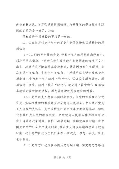 学习弘扬焦裕禄精神做为民务实清廉表率心得体会(精选多篇) (3).docx