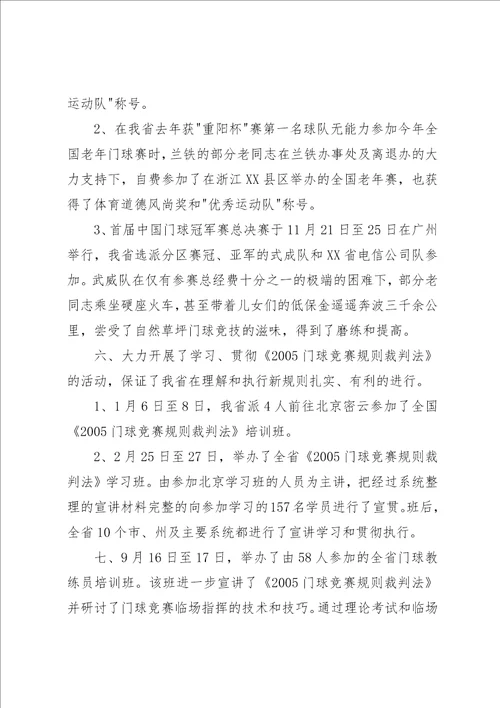 XX省门协工作总结暨工作安排总结