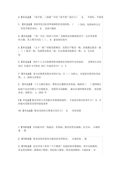 打好精准脱贫攻坚战专题试卷答案