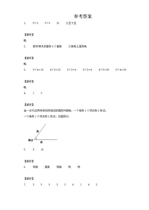 2020-2021学年青岛版数学二年级上册第二、三单元过关检测卷