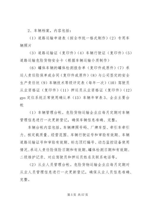 企业主要安全管理制度.docx