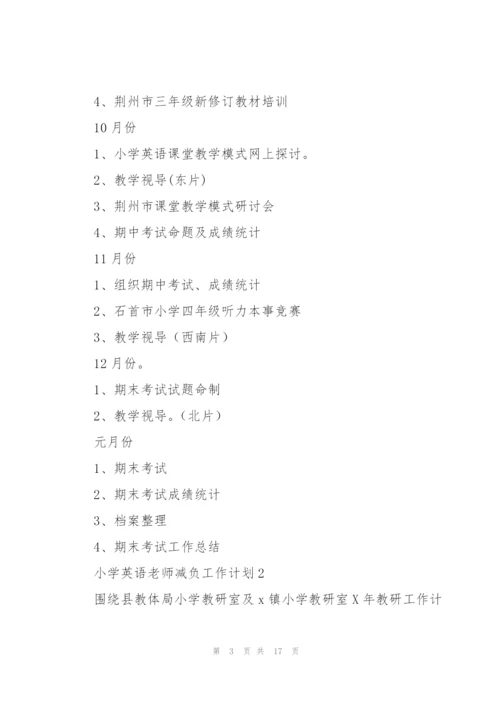 小学英语老师减负个人工作计划6篇.docx