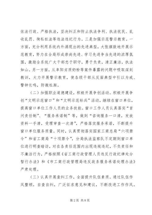 工商分局深入开展“一评一创活动”汇报材料 (4).docx