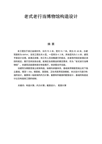 老式老行当博物馆构造设计