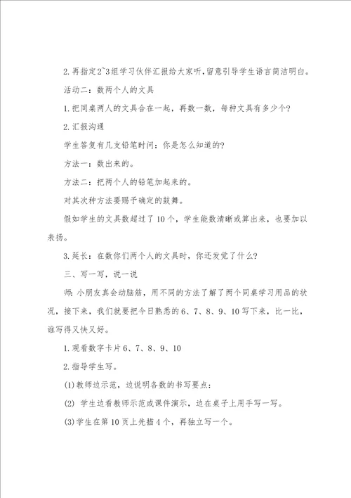 大班数学详案教案及教学反思文具