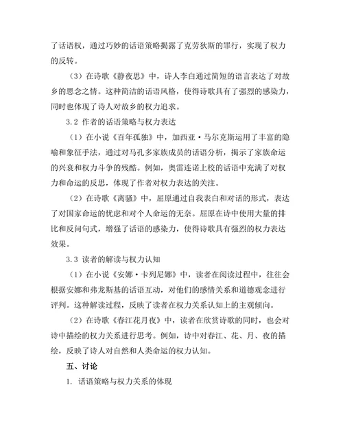 语言与权力：文学中的话语分析
