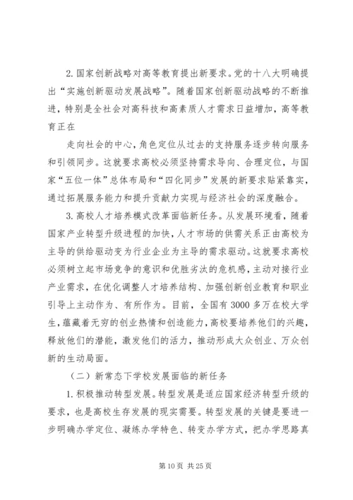 在学院三届六次教职工、三届五次工会会员代表大会上的工作报告 (3).docx