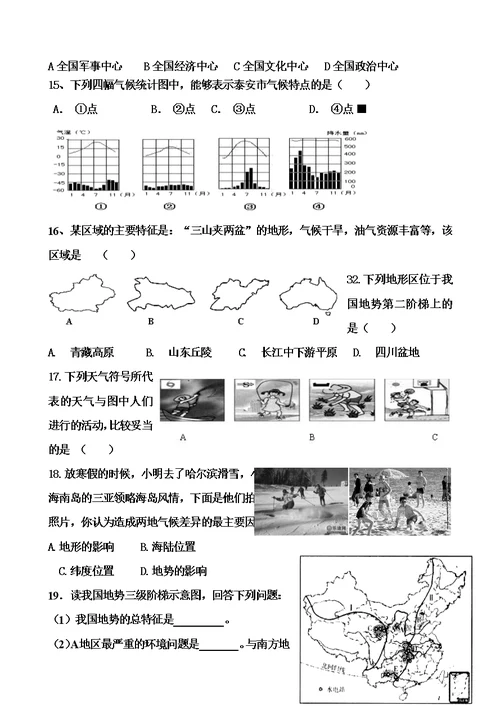 地理专题复习学案十四中国的自然环境